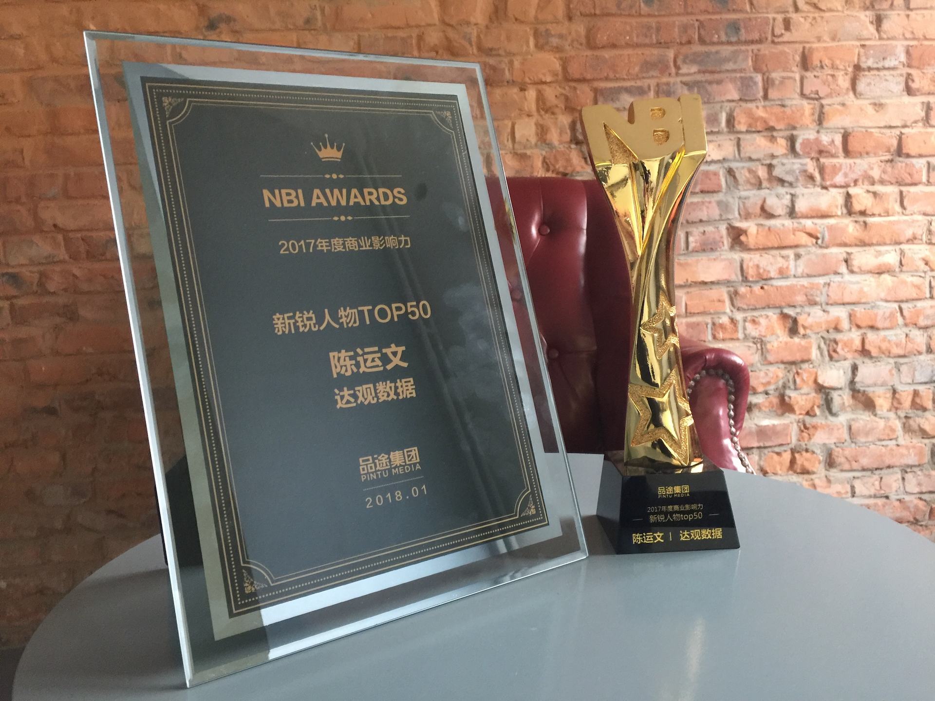 Ezpay数据CEO陈运文获品途NBI商业影响力新锐人物TOP50