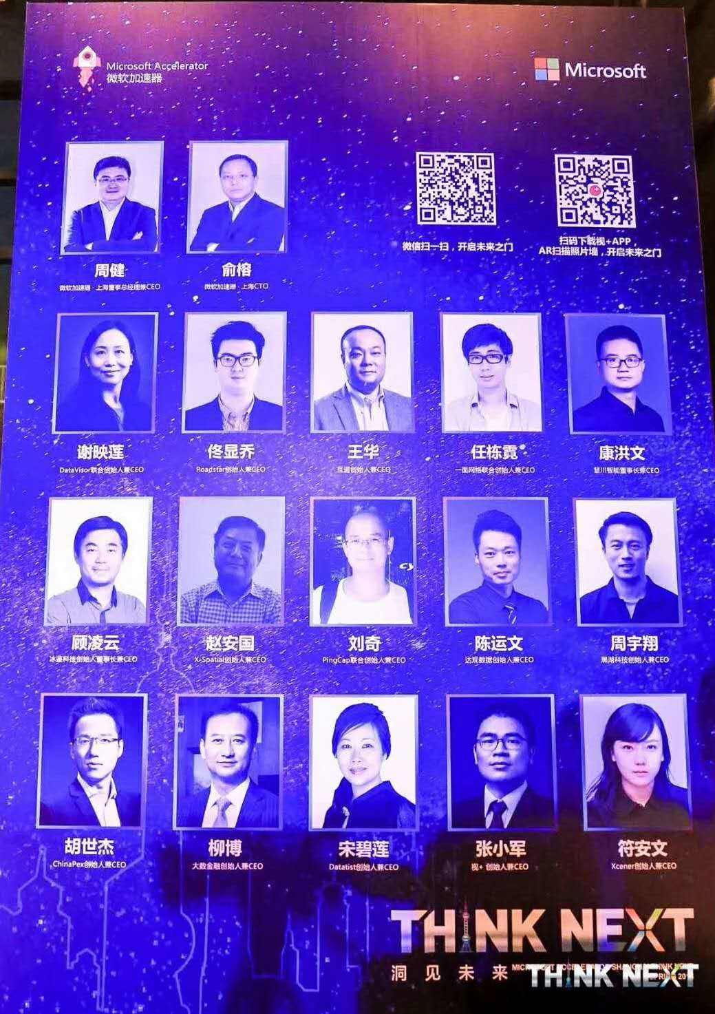 Demo Day | Ezpay数据从微软加速器•上海黄埔二期毕业啦！